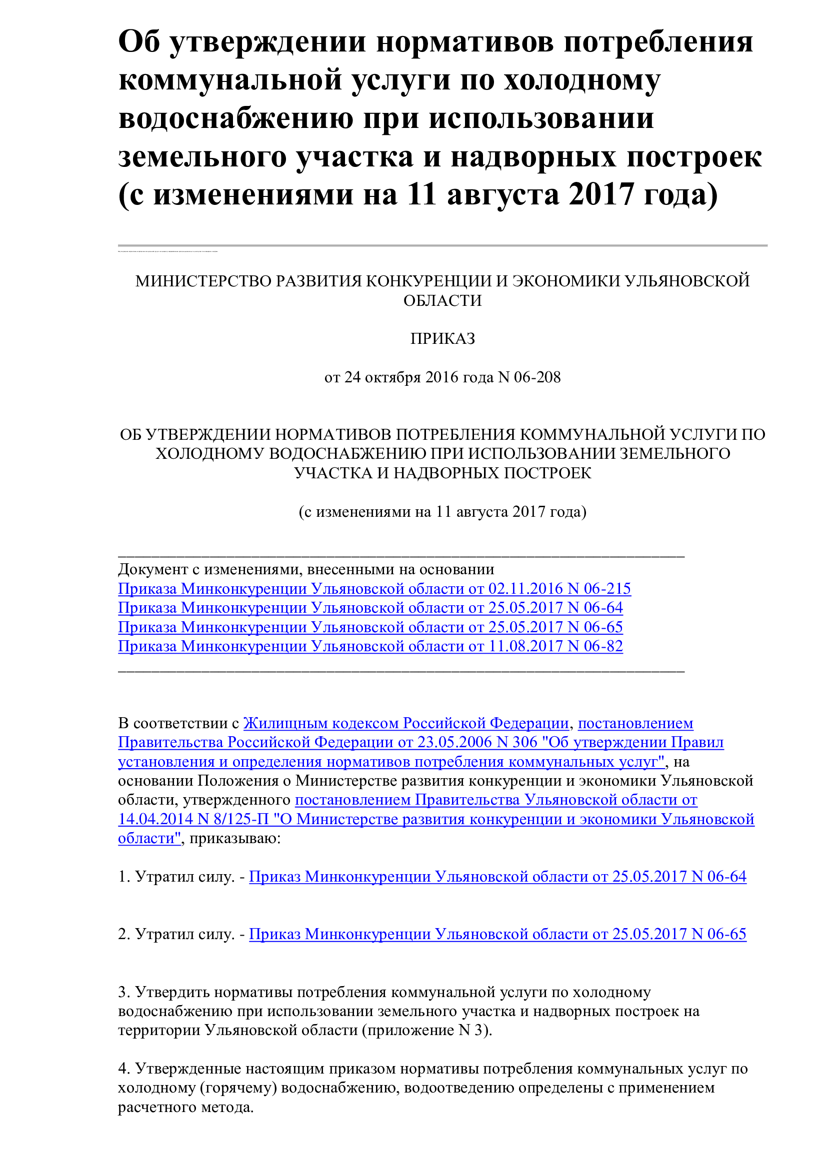 Приказ №06-64 от 25.10.2016
